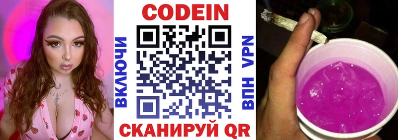 Кодеиновый сироп Lean напиток Lean (лин)  Никольск 
